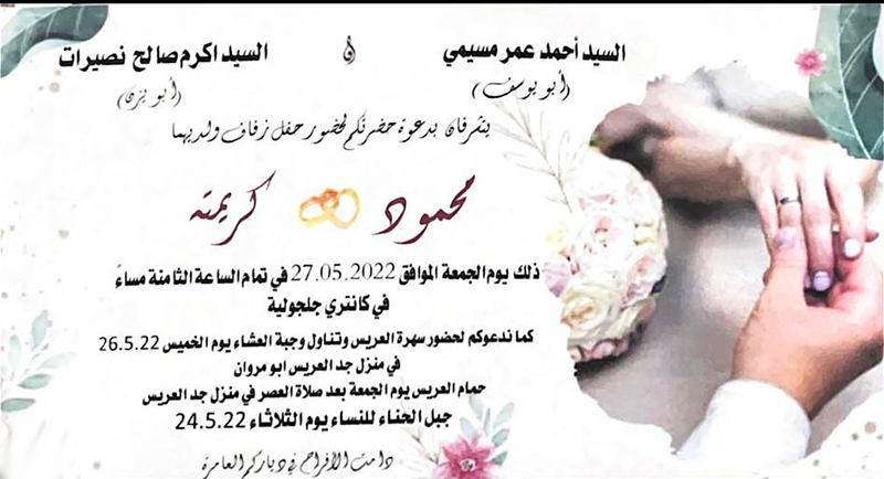 حفل زفاف محمود أحمد عمر بسيمي